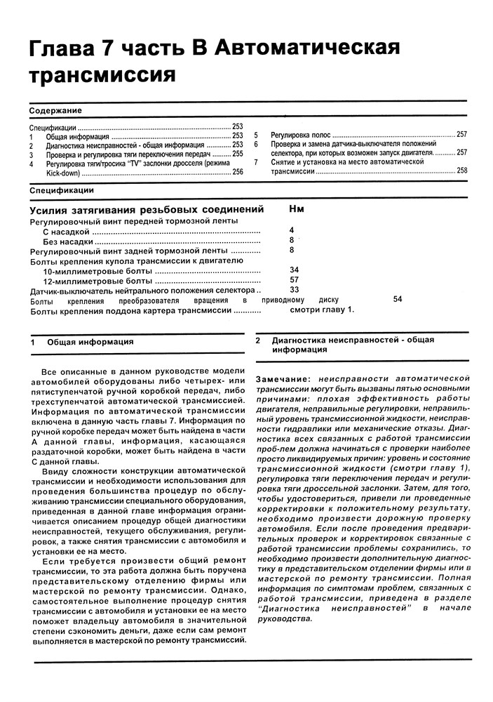 JEEP Wrangler 1987-1994. (Скачать PDF 92Mb) 016600 - фото 7289