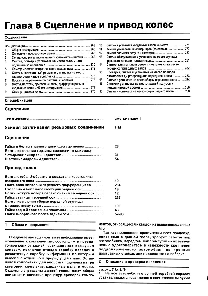 JEEP Wrangler 1987-1994. (Скачать PDF 92Mb) 016600 - фото 7290