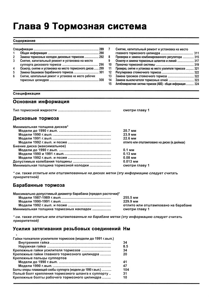 JEEP Wrangler 1987-1994. (Скачать PDF 92Mb) 016600 - фото 7291