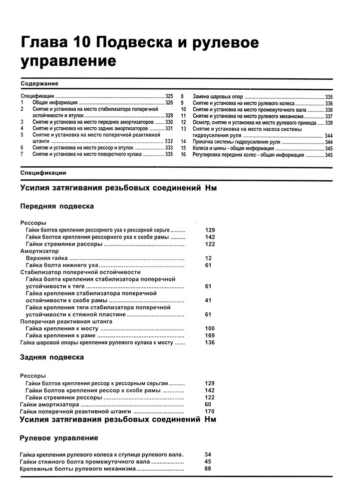 JEEP Wrangler 1987-1994. (Скачать PDF 92Mb) 016600 - фото 7292