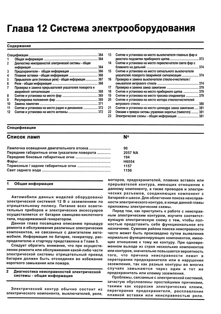 JEEP Wrangler 1987-1994. (Скачать PDF 92Mb) 016600 - фото 7294