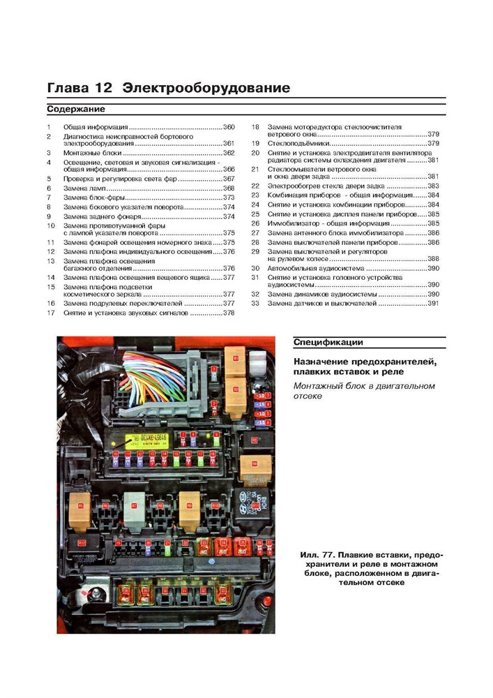 KIA Cee'd с 2012-. (Скачать PDF 50Mb) 028400 - фото 7327