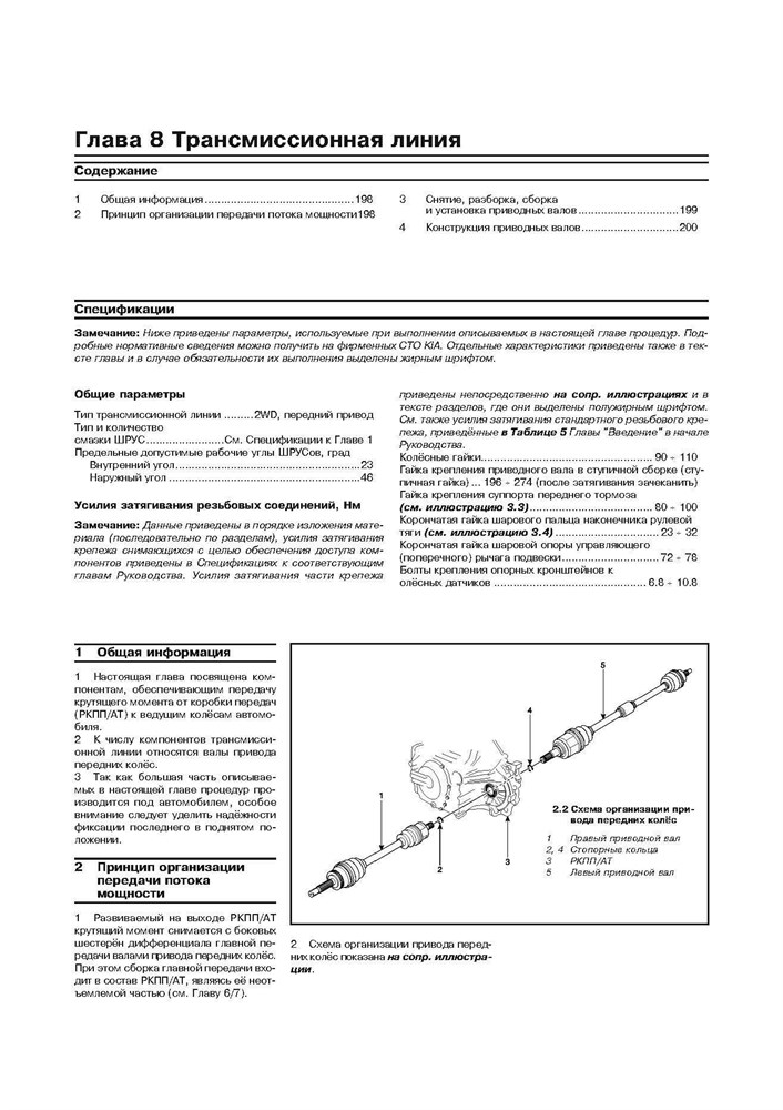 KIA Cerato/Cerato KOUP, Forte/Forte KOUP. 2009-. (Скачать PDF 72Mb) 025300 - фото 7356