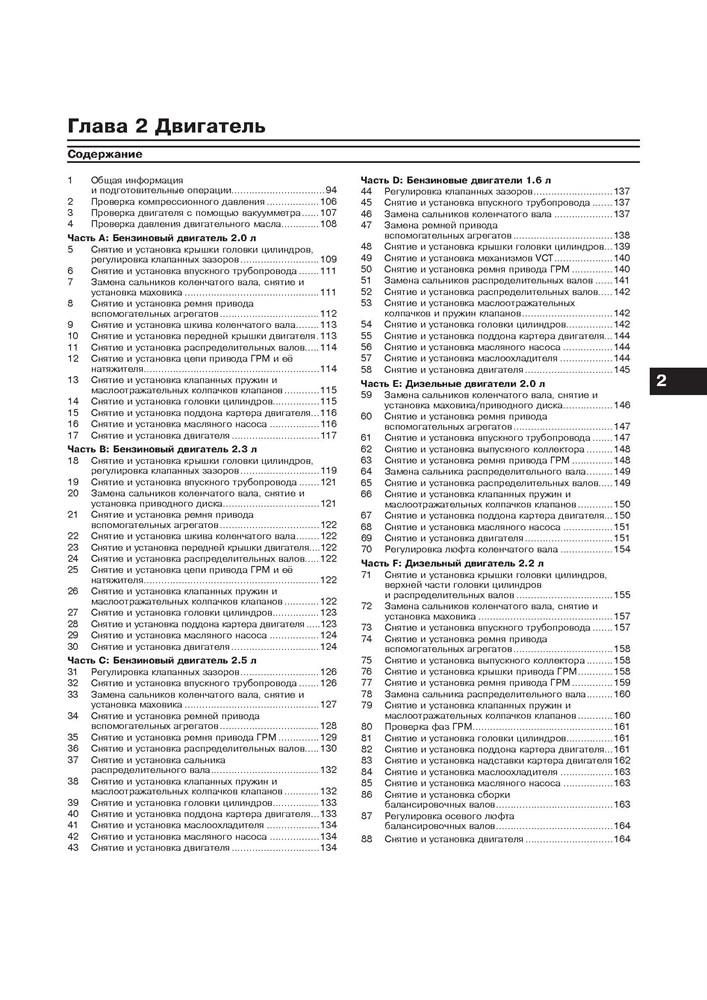 FORD Mondeo c 2007-2013. (Скачать PDF 54Mb) 023300 - фото 7383