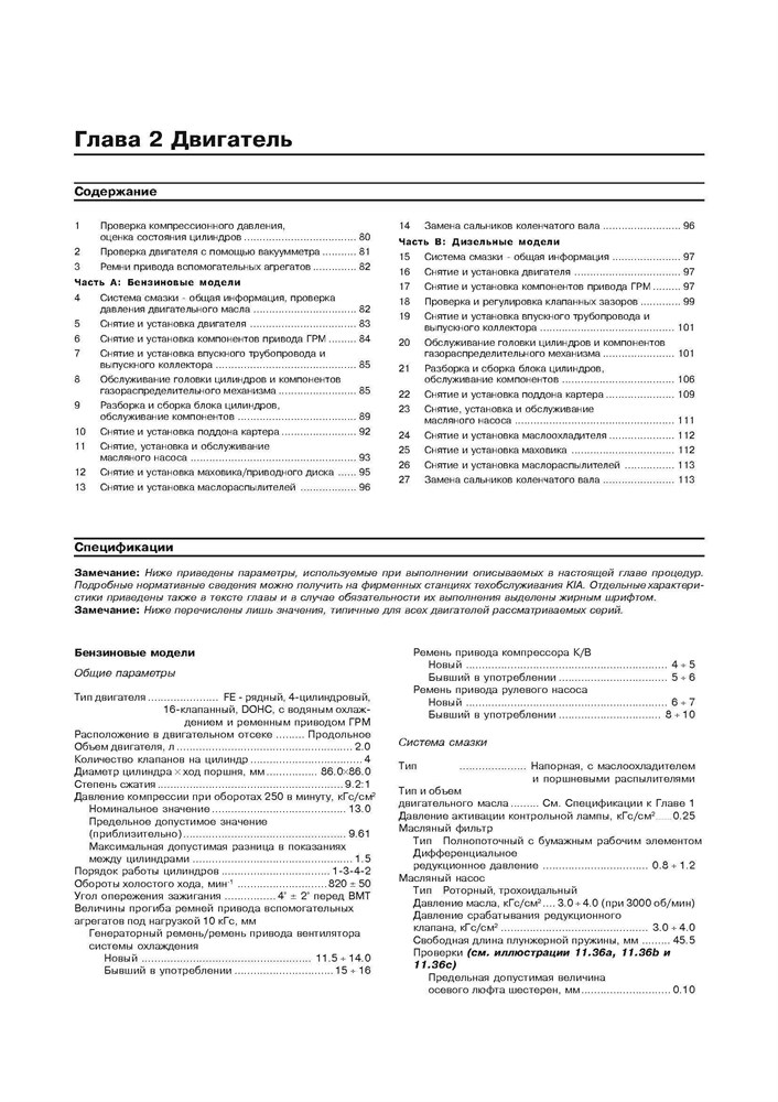 KIA Sportage 1999-2002. (Скачать PDF 16Mb) 020000 - фото 7455