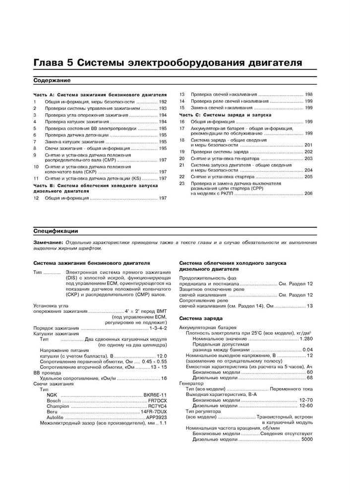 KIA Sportage 1999-2002. (Скачать PDF 16Mb) 020000 - фото 7458