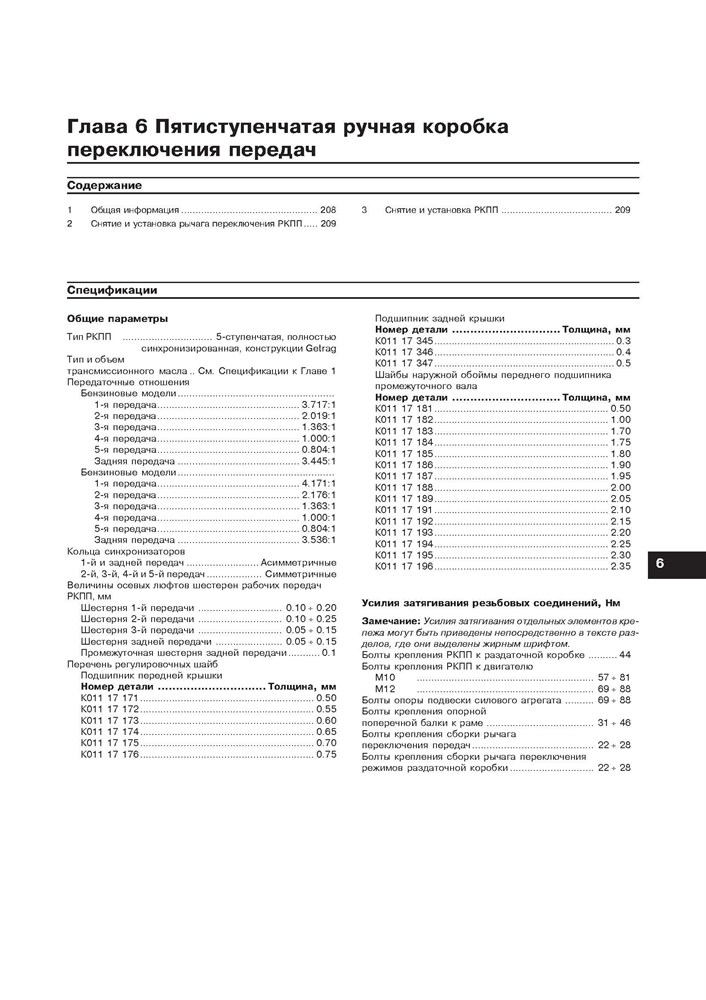 KIA Sportage 1999-2002. (Скачать PDF 16Mb) 020000 - фото 7459