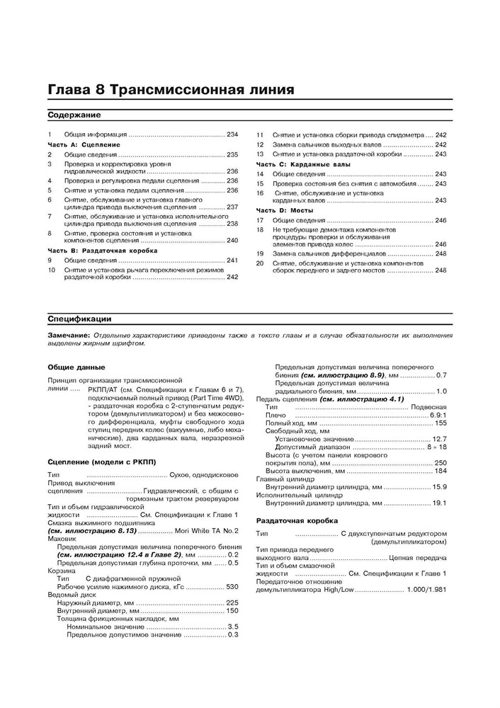 KIA Sportage 1999-2002. (Скачать PDF 16Mb) 020000 - фото 7461