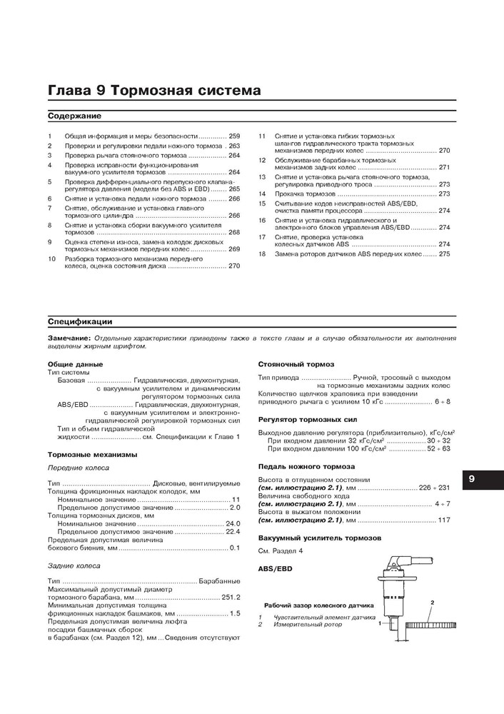 KIA Sportage 1999-2002. (Скачать PDF 16Mb) 020000 - фото 7462