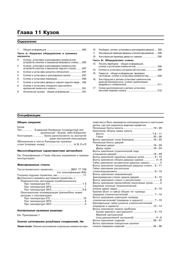 KIA Sportage 1999-2002. (Скачать PDF 16Mb) 020000 - фото 7464