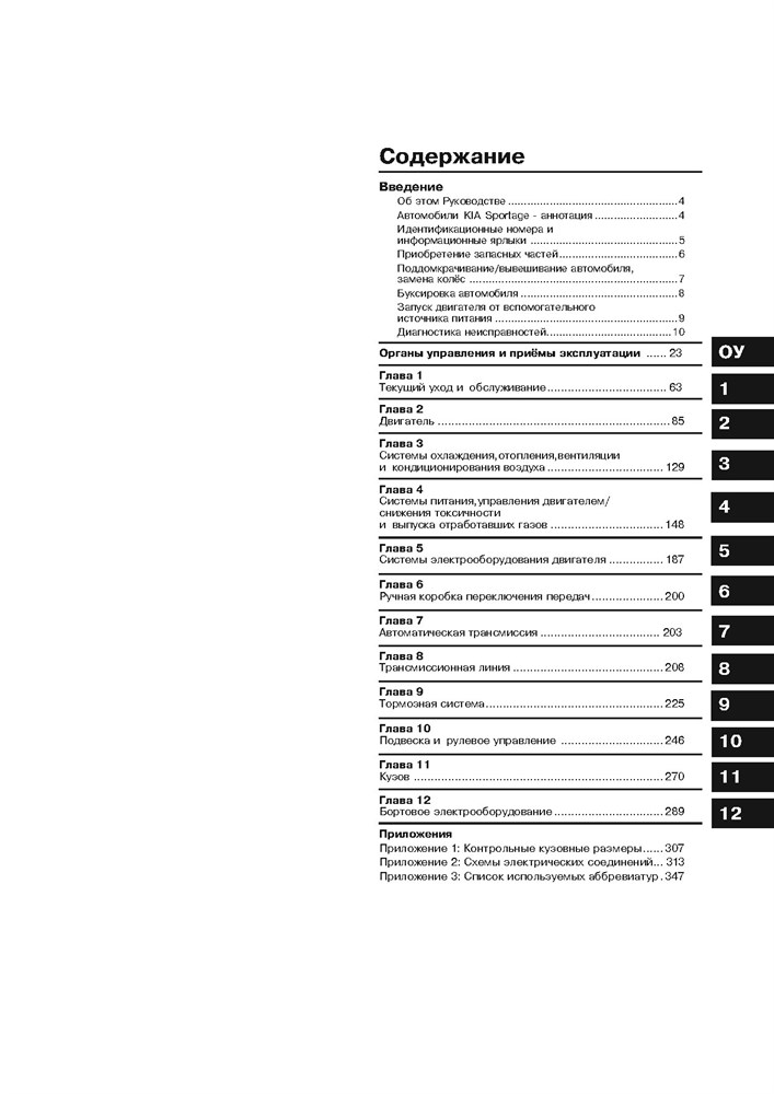 KIA Sportage II c 2004. (Скачать PDF 59Mb) 024000 - фото 7486