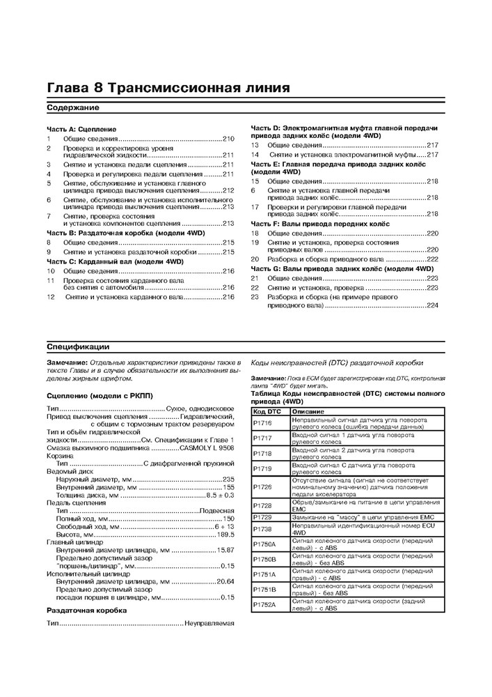 KIA Sportage II c 2004. (Скачать PDF 59Mb) 024000 - фото 7495