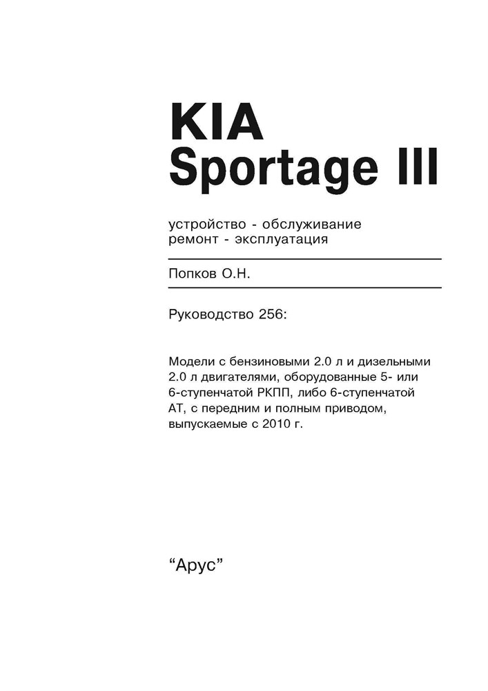 KIA Sportage III. 2010-. (Печатное издание) А25600 - фото 7520