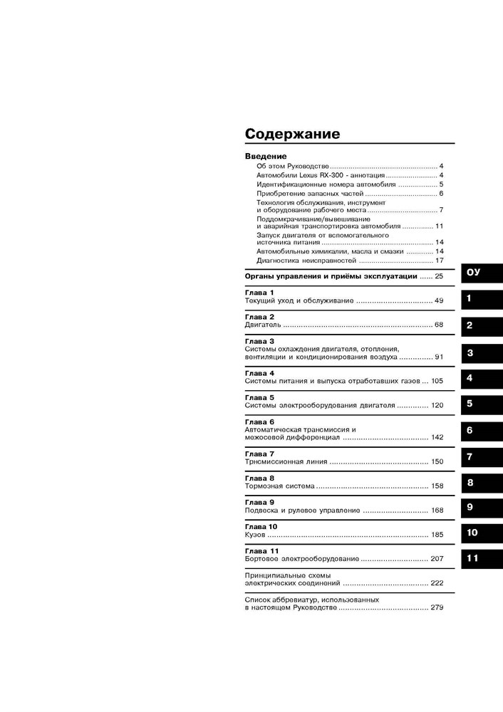 LEXUS RX300 1998-2003. (Скачать PDF 11,5Mb) 019900 - фото 7697