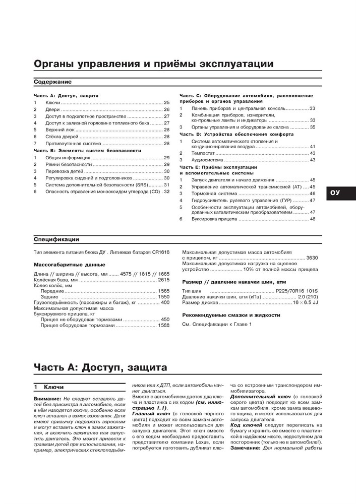 LEXUS RX300 1998-2003. (Скачать PDF 11,5Mb) 019900 - фото 7698