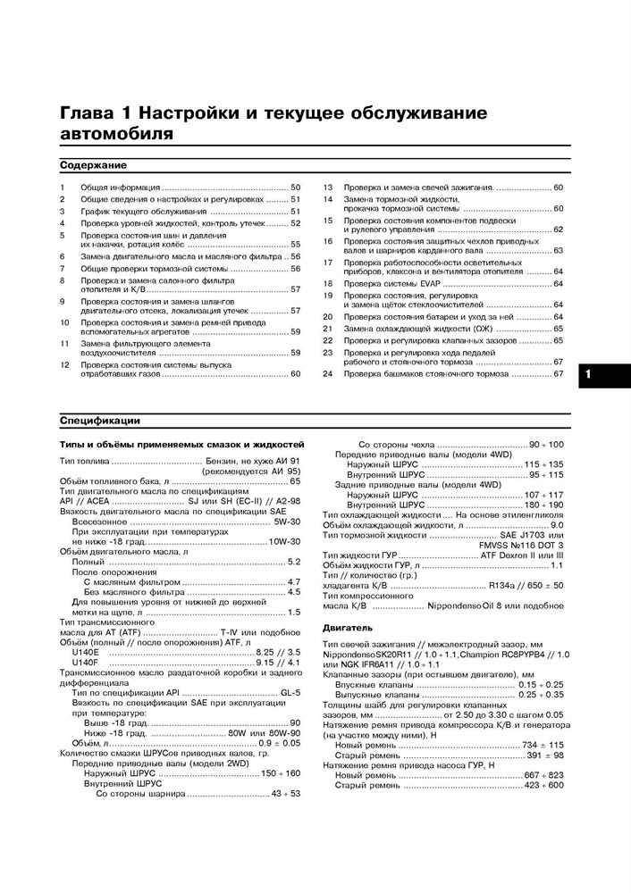 LEXUS RX300 1998-2003. (Скачать PDF 11,5Mb) 019900 - фото 7699