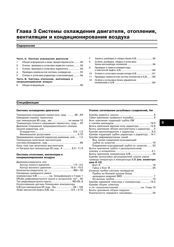 LEXUS RX300 1998-2003. (Скачать PDF 11,5Mb) 019900 - фото 7701