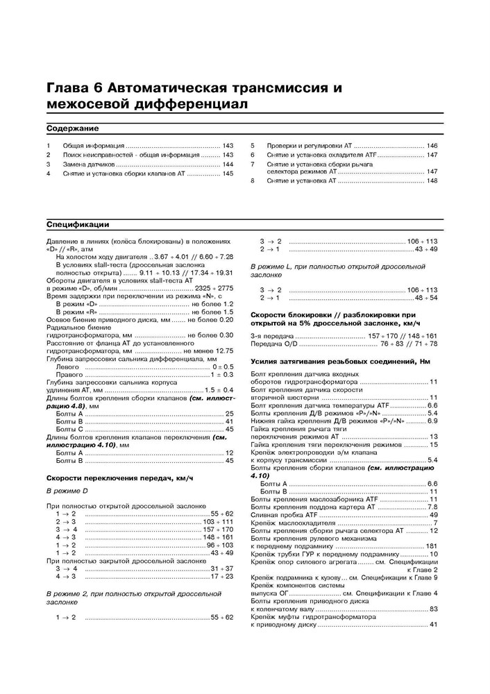 LEXUS RX300 1998-2003. (Скачать PDF 11,5Mb) 019900 - фото 7704