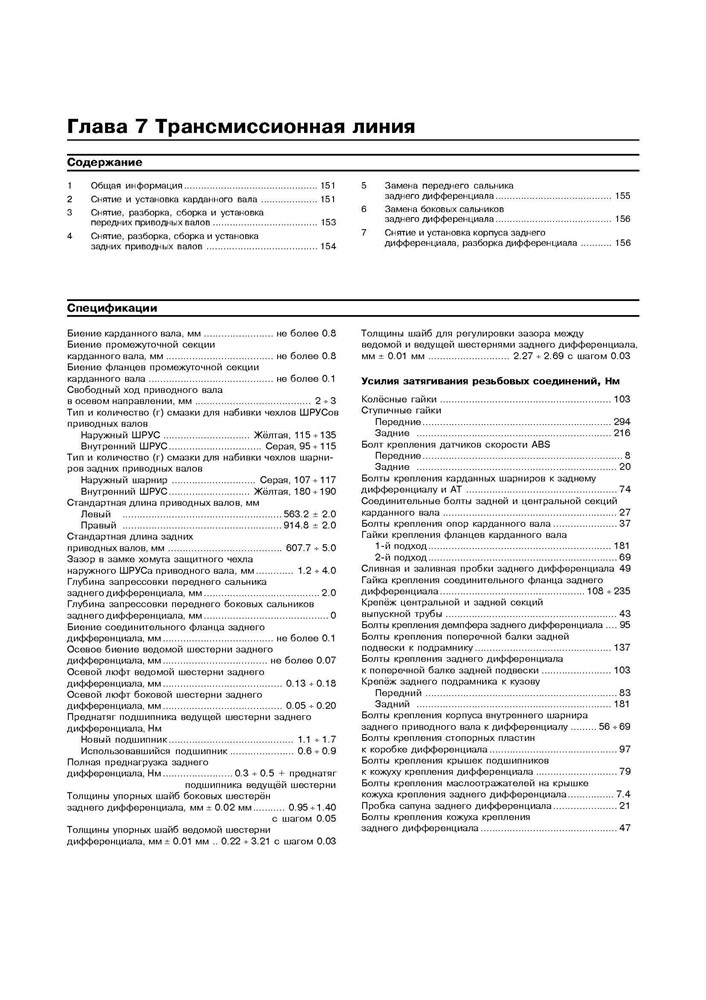 LEXUS RX300 1998-2003. (Скачать PDF 11,5Mb) 019900 - фото 7705