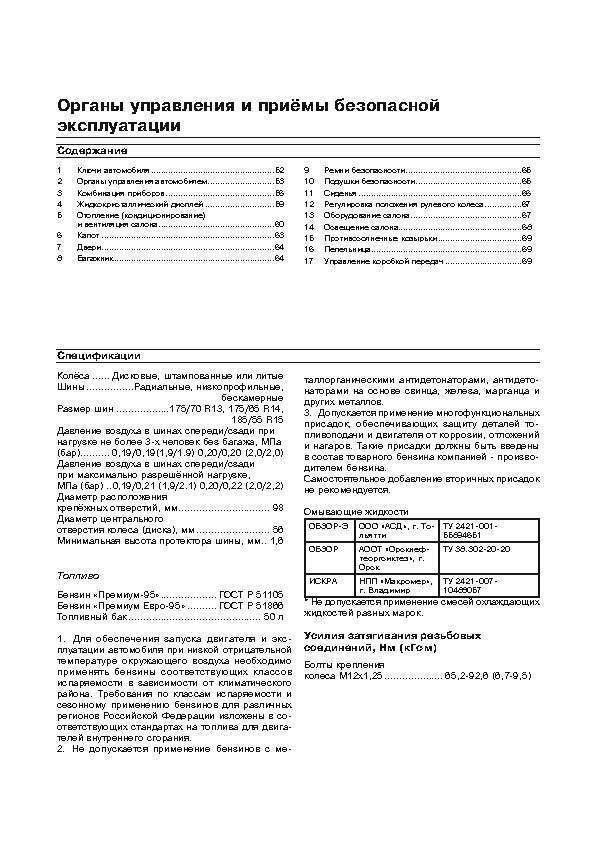 LADA Granta c 2011. (Скачать PDF 36Mb) 028300 - фото 7716