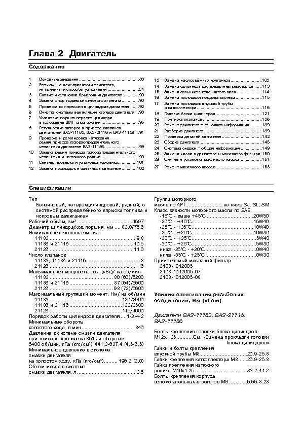 LADA Granta c 2011. (Скачать PDF 36Mb) 028300 - фото 7718