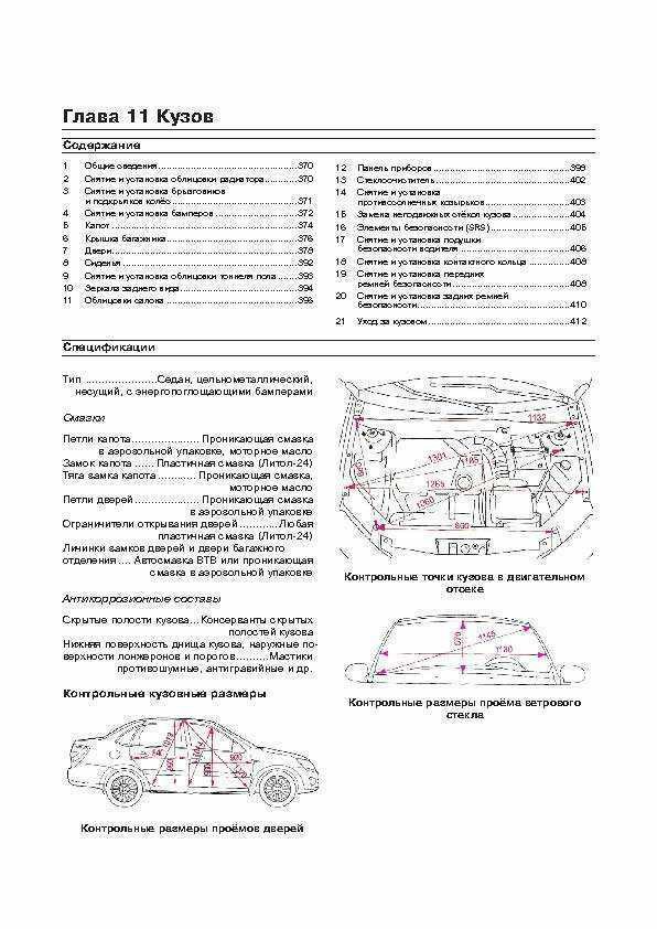 LADA Granta c 2011. (Скачать PDF 36Mb) 028300 - фото 7727