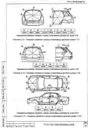 LADA Kalina. (1117, 1118, 1119, 2119) Размеры кузова 1167 - фото 7731