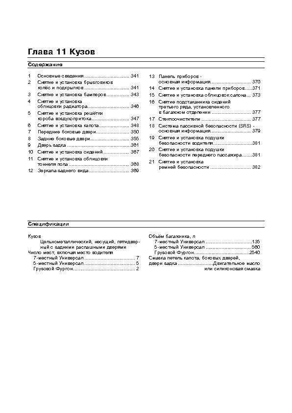 LADA Largus c 2012. (Скачать PDF 34Mb) 028200 - фото 7764