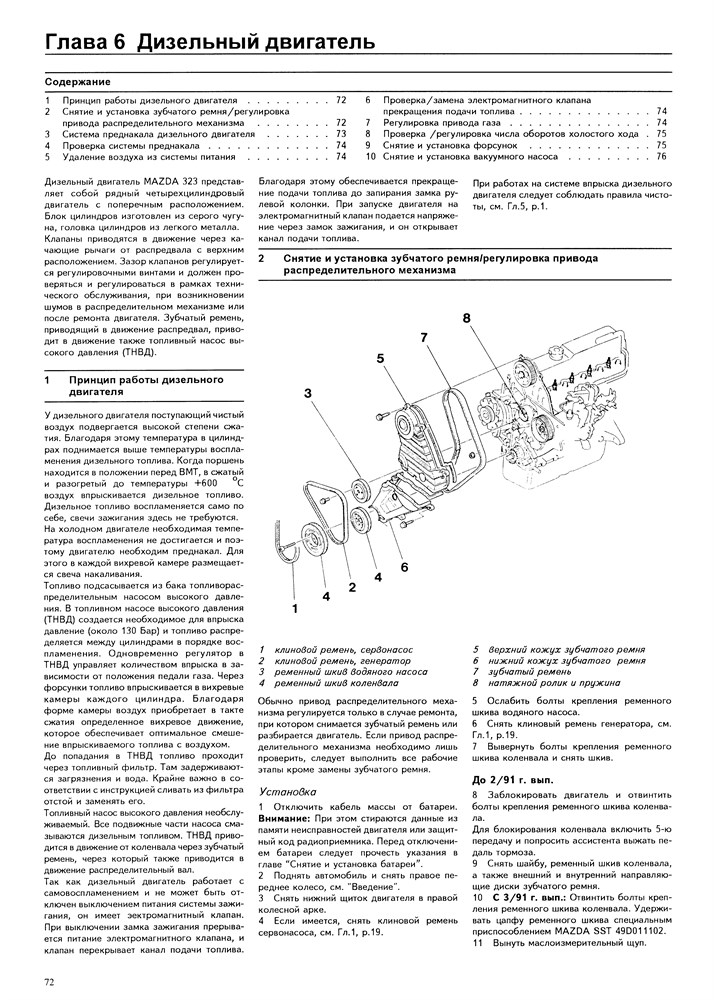 MAZDA 323. (Скачать PDF 80Mb) 010700 - фото 7866