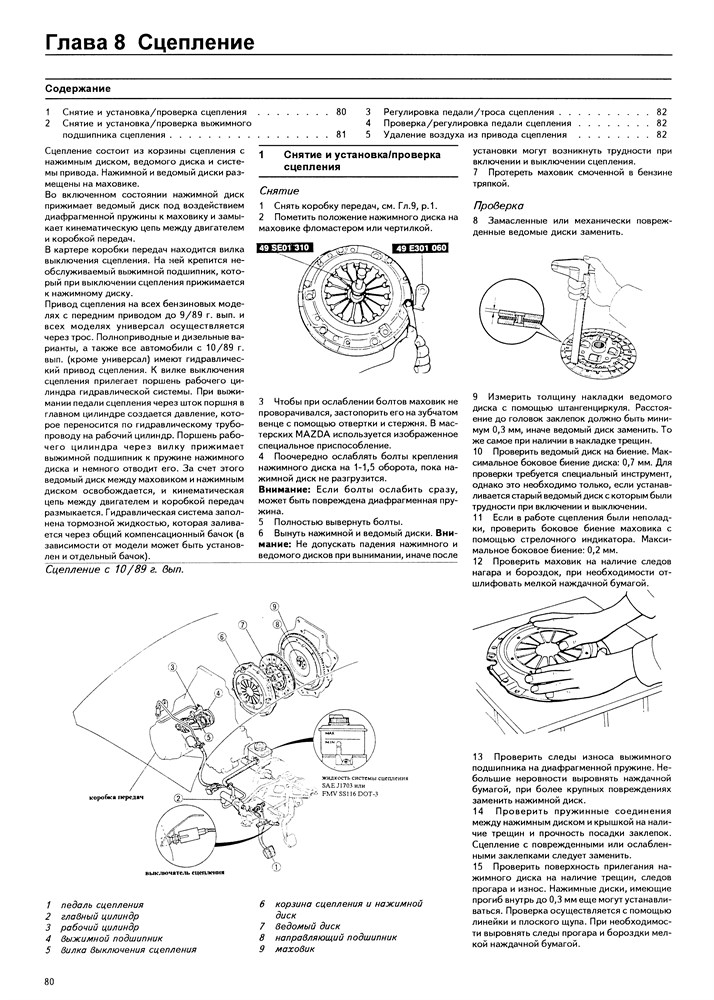 MAZDA 323. (Скачать PDF 80Mb) 010700 - фото 7868