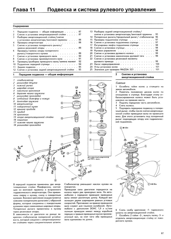 MAZDA 323. (Скачать PDF 80Mb) 010700 - фото 7870