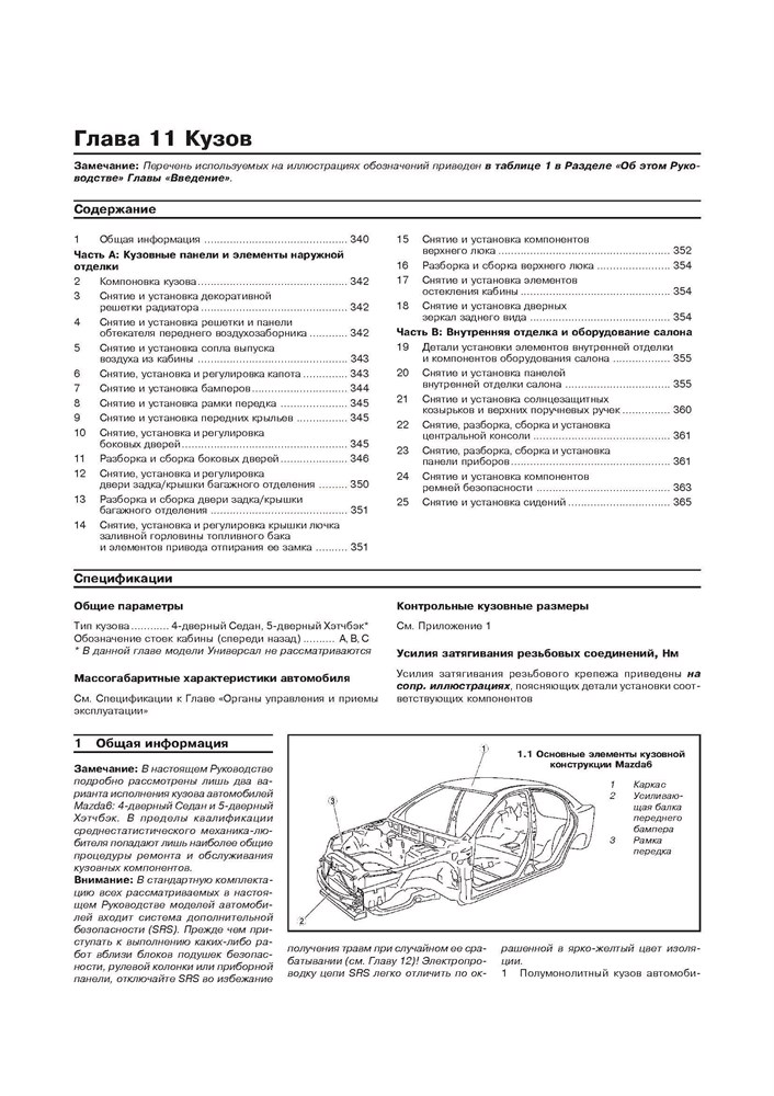 MAZDA 6 2002-. (Печатное издание) А21700 - фото 7889