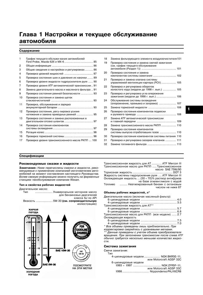 MAZDA 626 / MAZDA MX6 / FORD Probe 1993-1998. (Скачать PDF 34Mb) 016400 - фото 7913