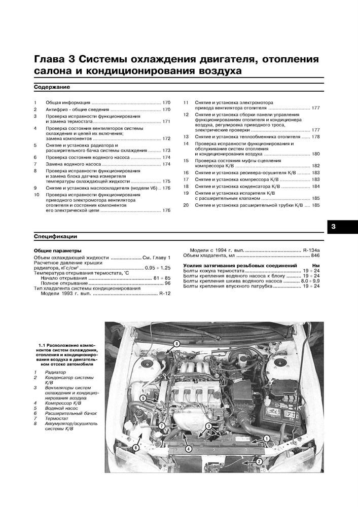 MAZDA 626 / MAZDA MX6 / FORD Probe 1993-1998. (Скачать PDF 34Mb) 016400 - фото 7915