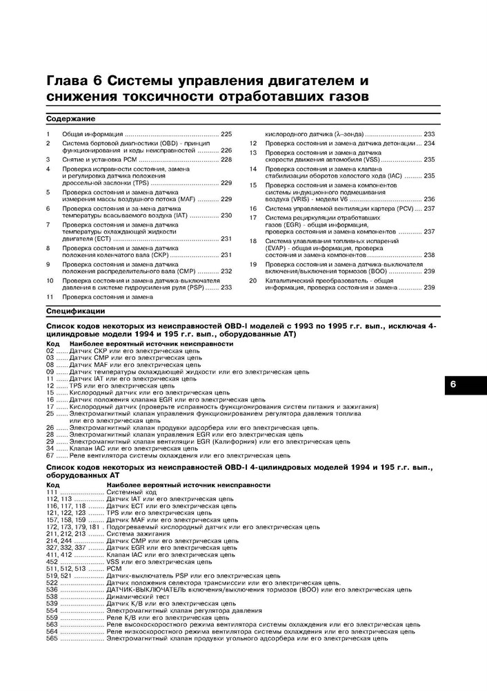 MAZDA 626 / MAZDA MX6 / FORD Probe 1993-1998. (Скачать PDF 34Mb) 016400 - фото 7918