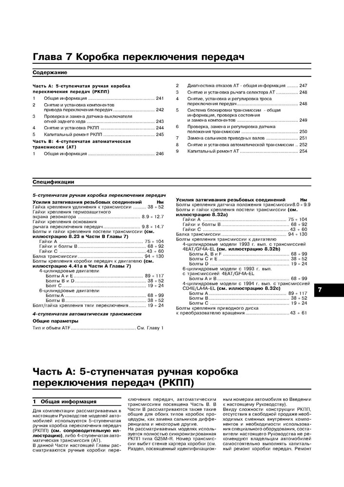 MAZDA 626 / MAZDA MX6 / FORD Probe 1993-1998. (Скачать PDF 34Mb) 016400 - фото 7919