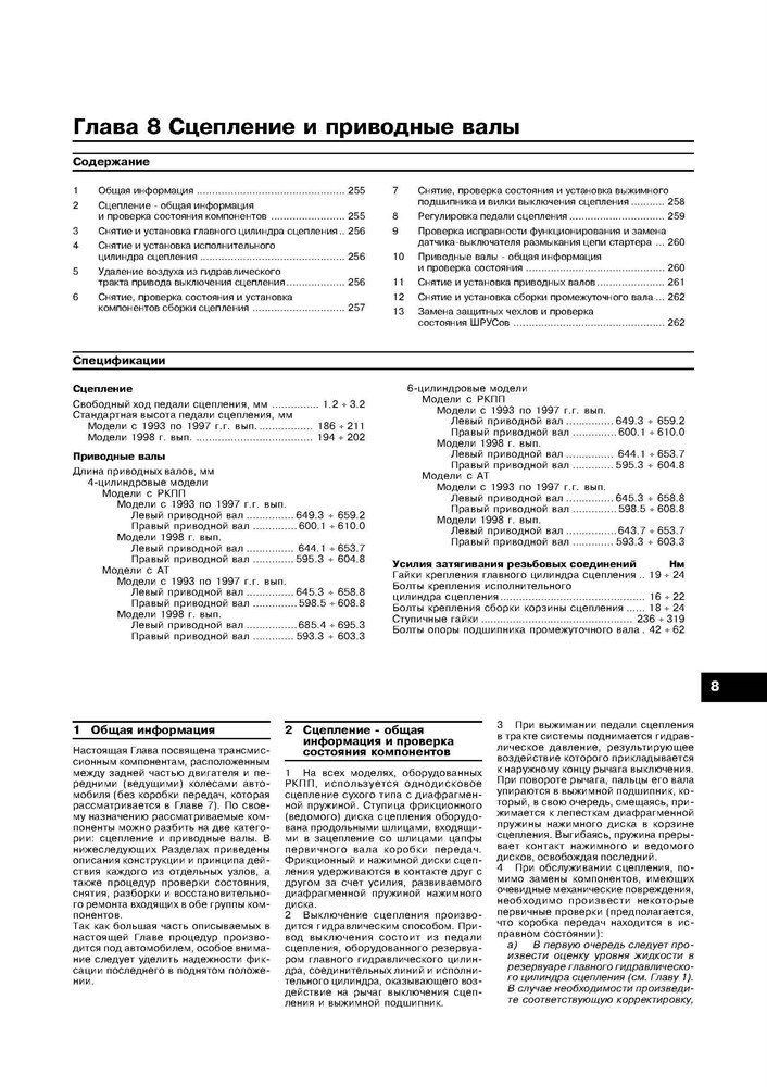 MAZDA 626 / MAZDA MX6 / FORD Probe 1993-1998. (Скачать PDF 34Mb) 016400 - фото 7920