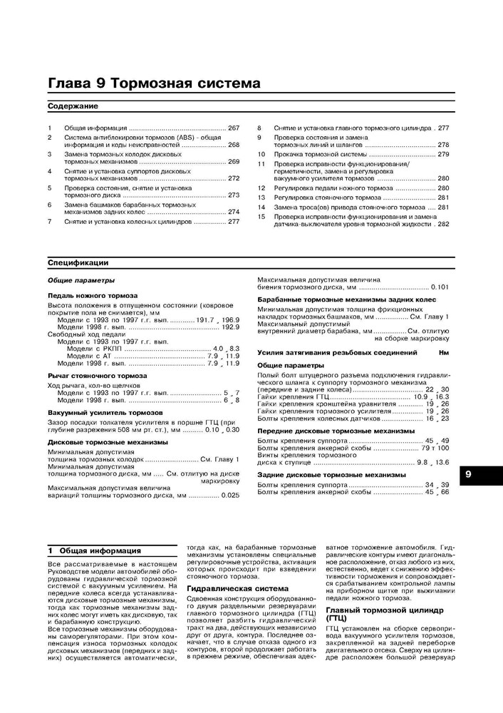 MAZDA 626 / MAZDA MX6 / FORD Probe 1993-1998. (Скачать PDF 34Mb) 016400 - фото 7921