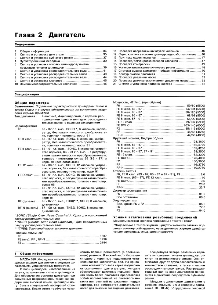 MAZDA 626 1983-1991. (Печатное издание) А15700 - фото 7931