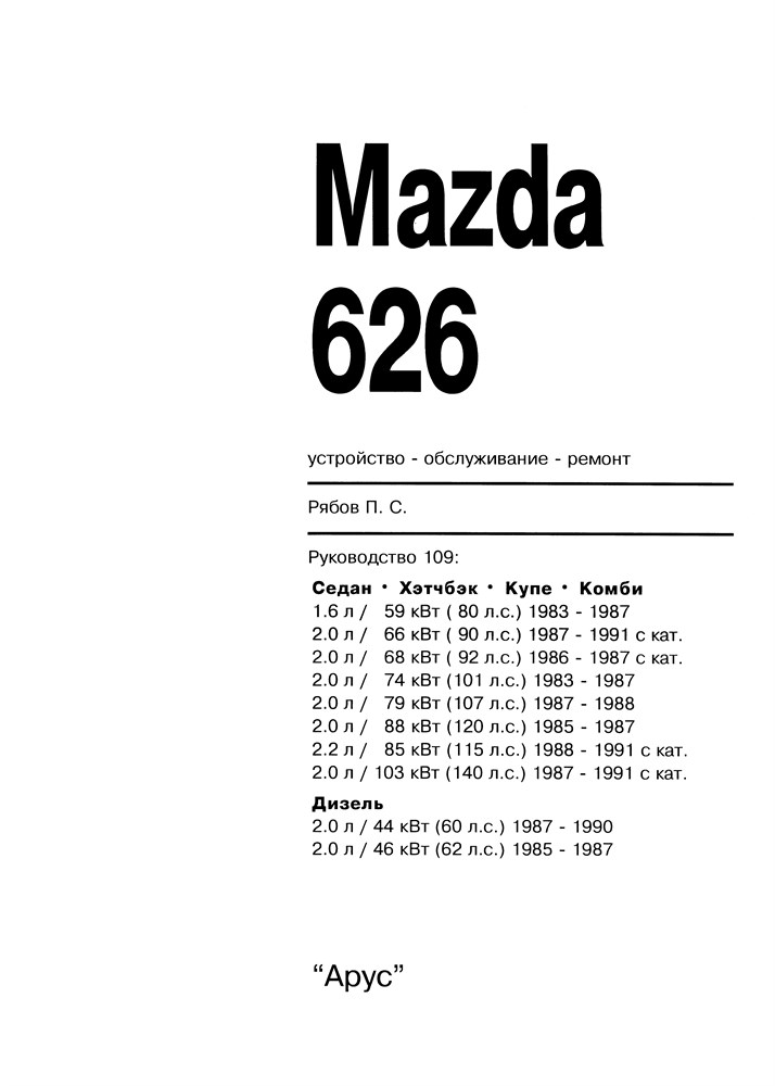 MAZDA 626 1983-1991. (Скачать PDF 61Mb) 015700 - фото 7942