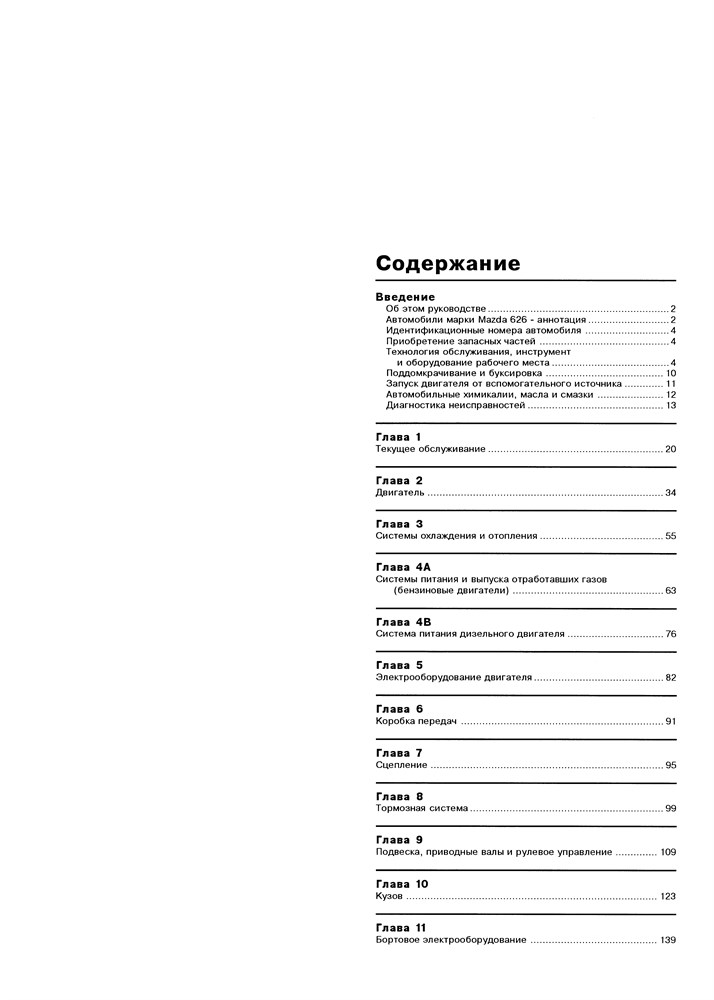 MAZDA 626 1983-1991. (Скачать PDF 61Mb) 015700 - фото 7943