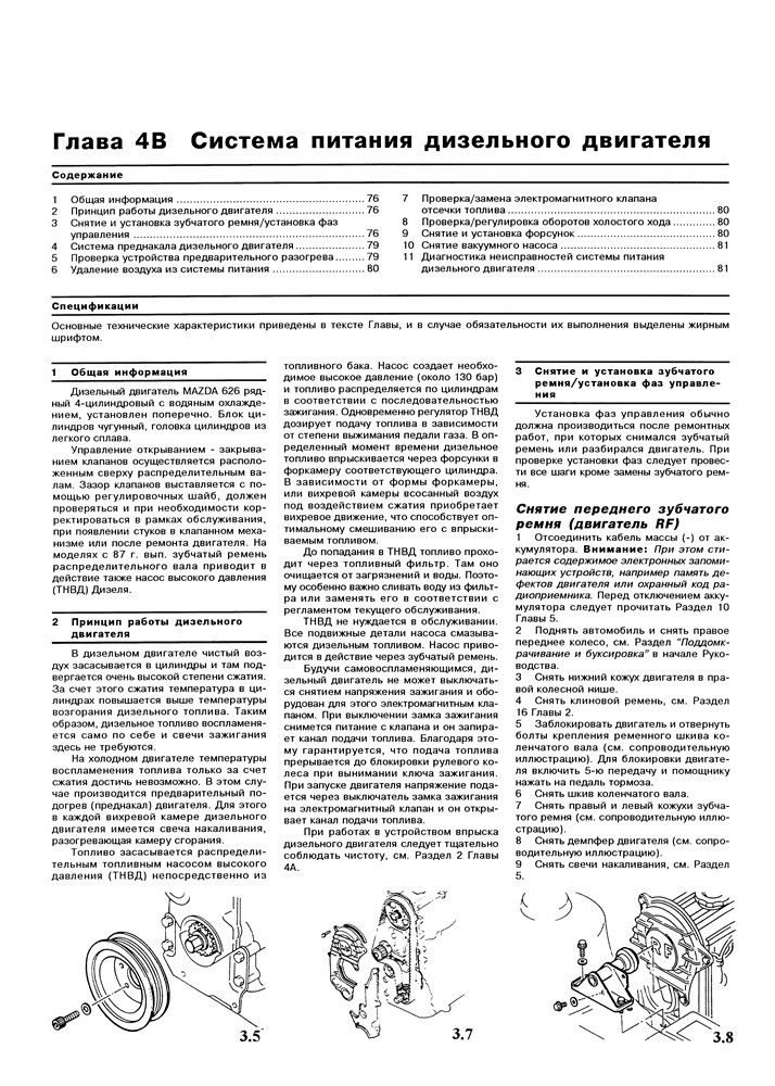 MAZDA 626 1983-1991. (Скачать PDF 61Mb) 015700 - фото 7949