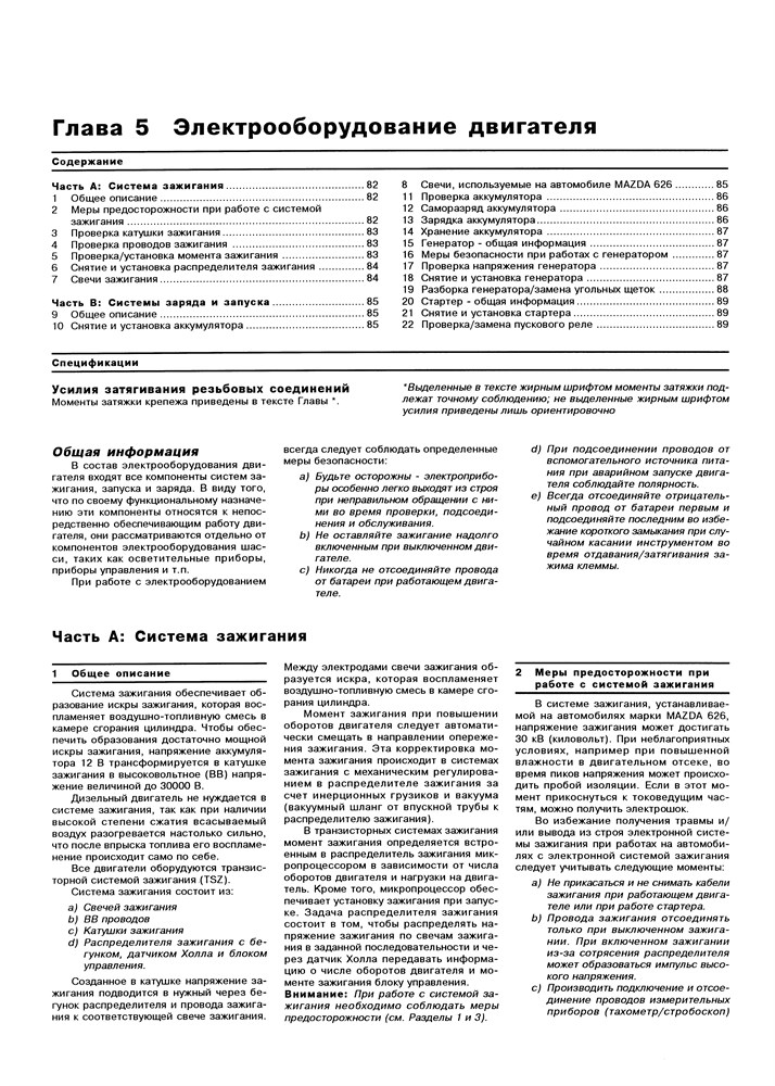 MAZDA 626 1983-1991. (Скачать PDF 61Mb) 015700 - фото 7950