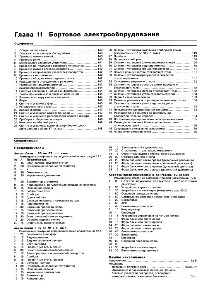 MAZDA 626 1983-1991. (Скачать PDF 61Mb) 015700 - фото 7955