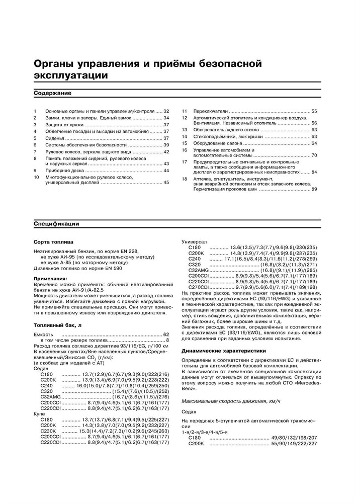 MERCEDES-BENZ C-класса. (W203) С 2000-. (Скачать PDF 24Mb) 018800 - фото 8036