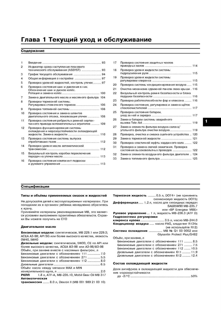 MERCEDES-BENZ C-класса. (W203) С 2000-. (Скачать PDF 24Mb) 018800 - фото 8037