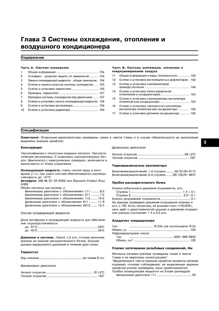 MERCEDES-BENZ C-класса. (W203) С 2000-. (Скачать PDF 24Mb) 018800 - фото 8039