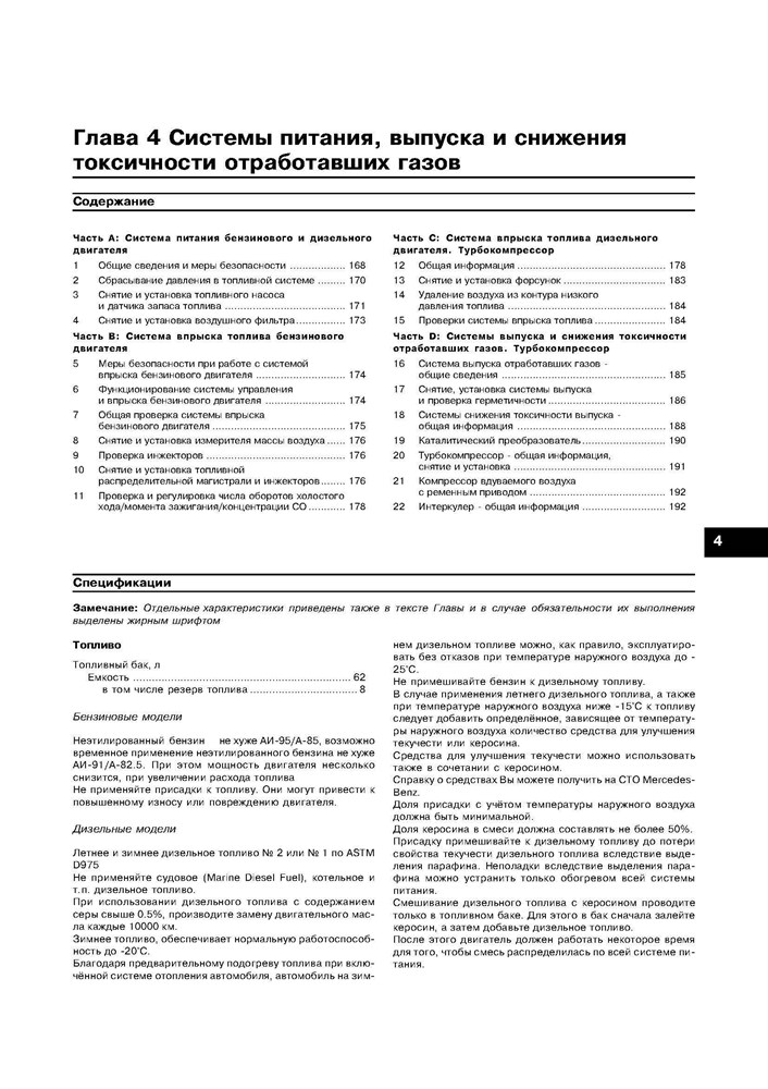 MERCEDES-BENZ C-класса. (W203) С 2000-. (Скачать PDF 24Mb) 018800 - фото 8040