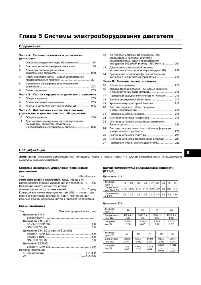 MERCEDES-BENZ C-класса. (W203) С 2000-. (Скачать PDF 24Mb) 018800 - фото 8041