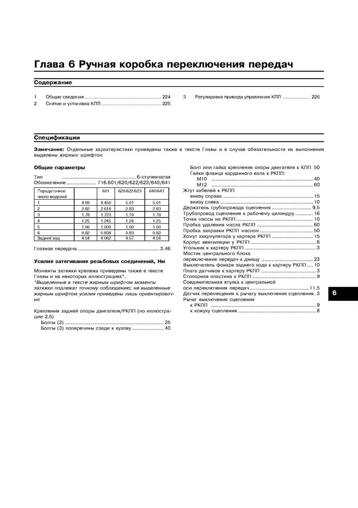 MERCEDES-BENZ C-класса. (W203) С 2000-. (Скачать PDF 24Mb) 018800 - фото 8042